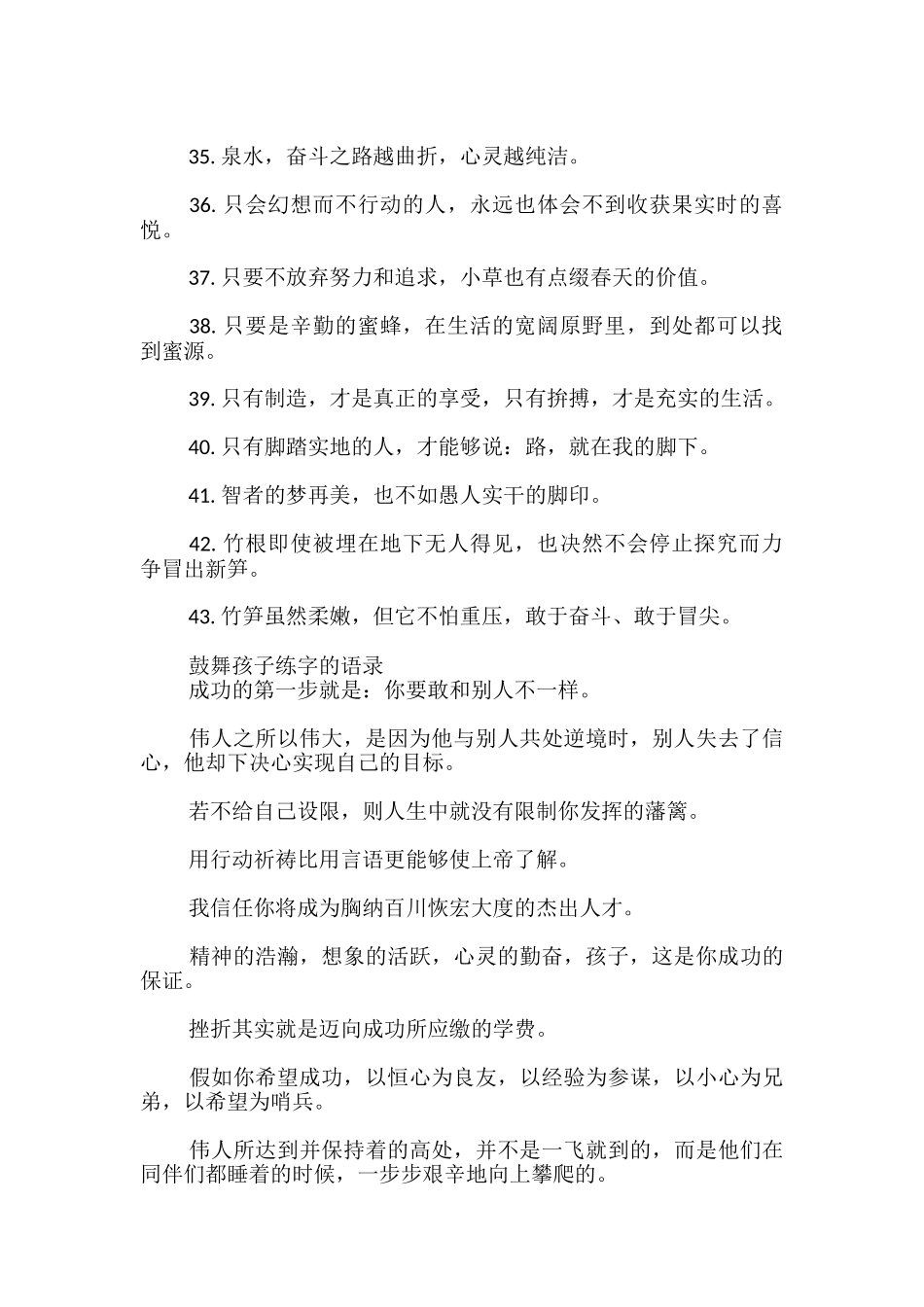 鼓励孩子练字的语录_第3页