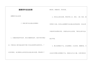 鼓励青年创业政策