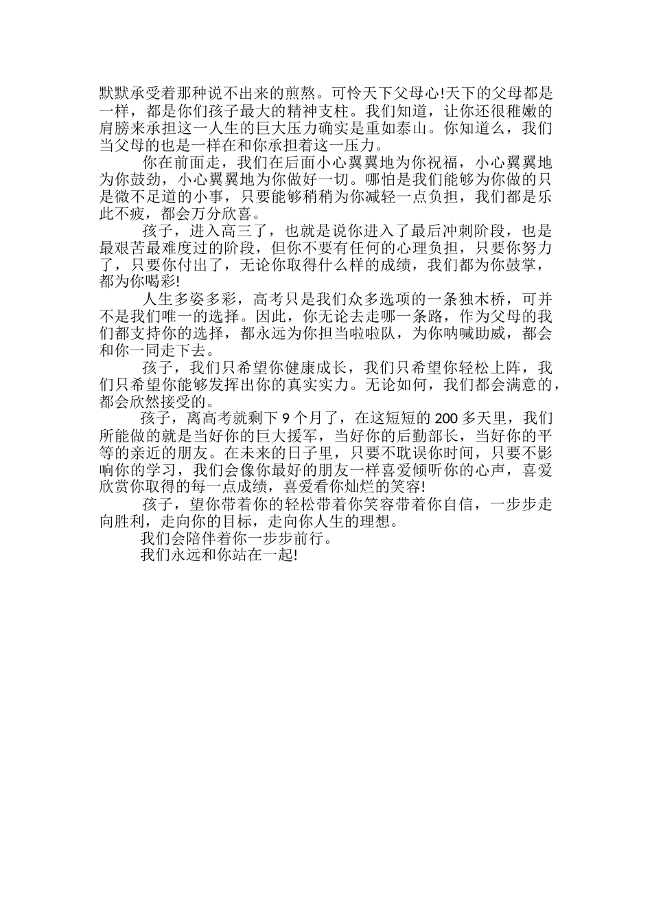 鼓励高三女儿拼搏的信-怎么鼓励孩子_第2页