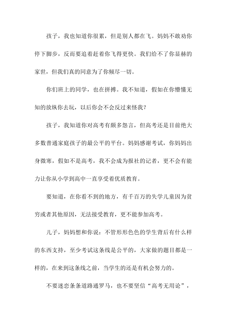 鼓励高考前的一封信_第2页