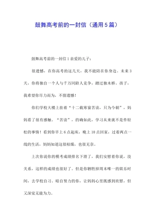 鼓励高考前的一封信