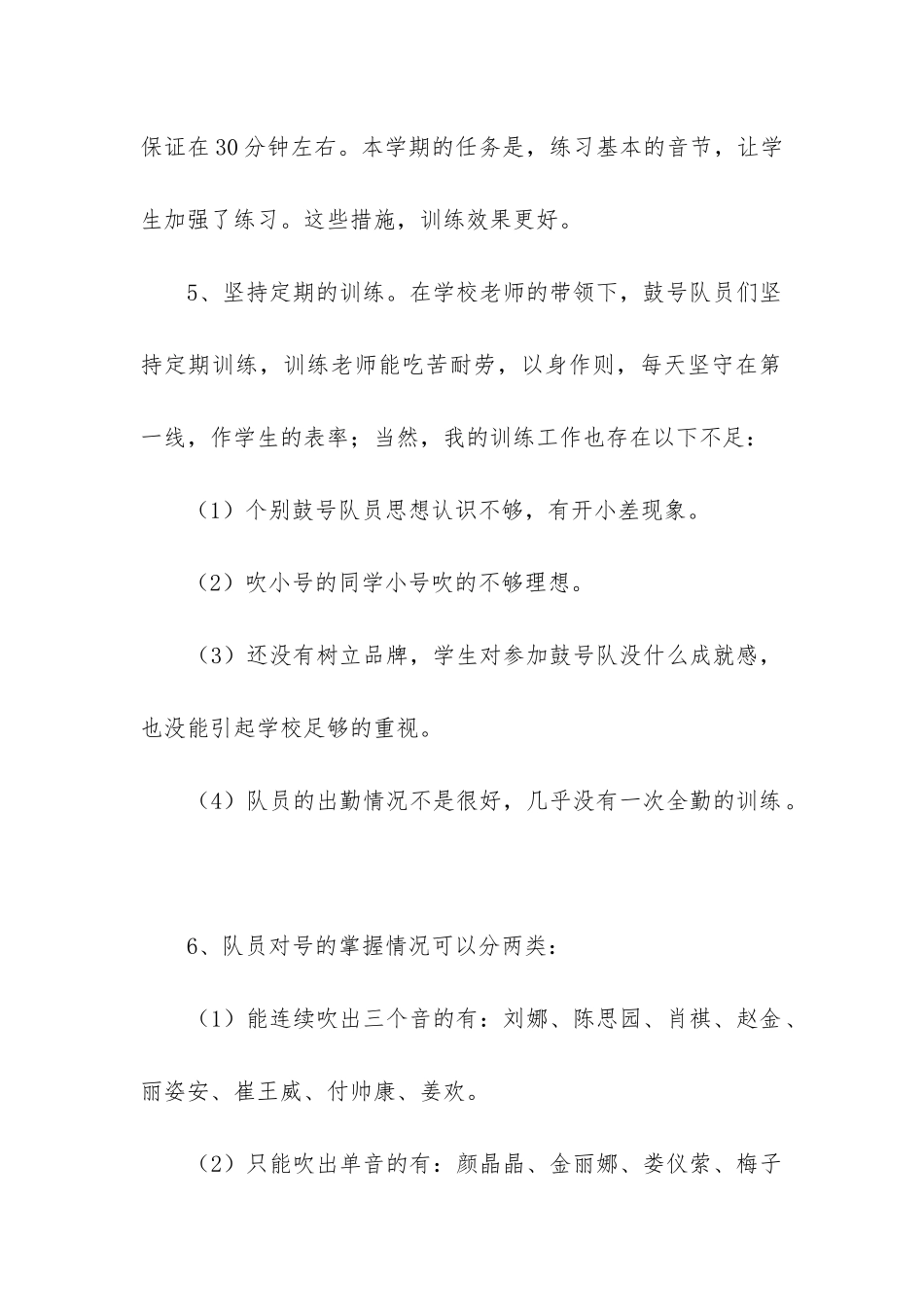 鼓号队工作总结_第2页