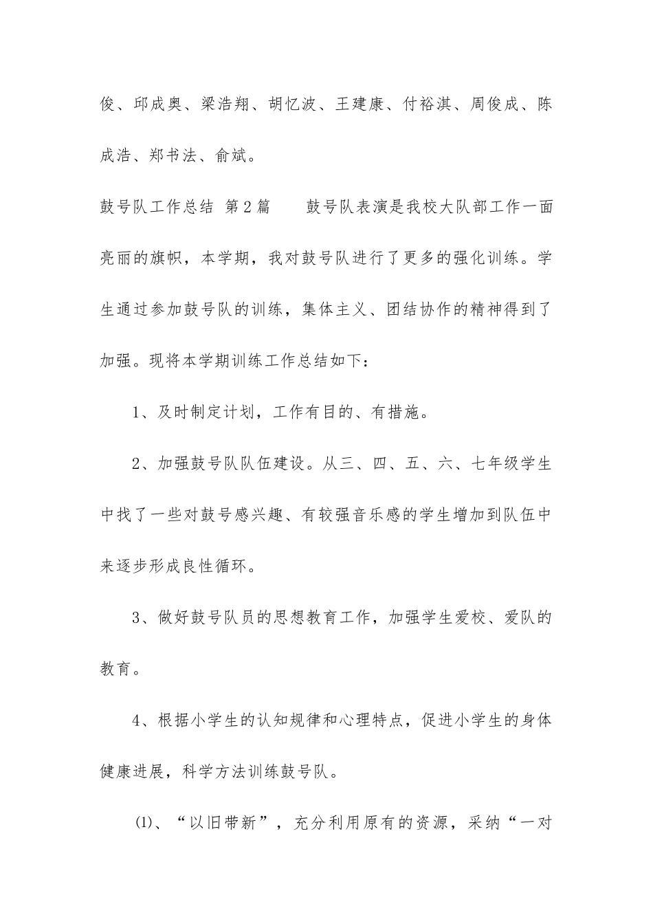 鼓号队工作总结_第3页