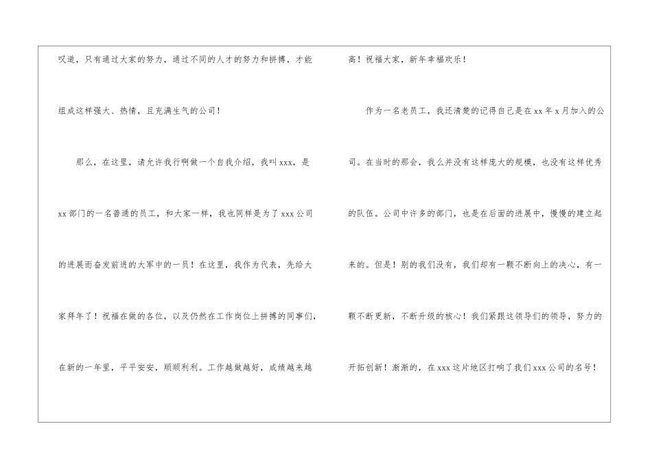 鼠年公司年会老员工代表发言稿_第2页