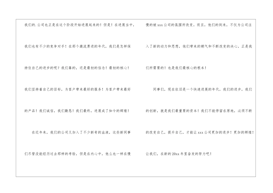 鼠年公司年会老员工代表发言稿_第3页