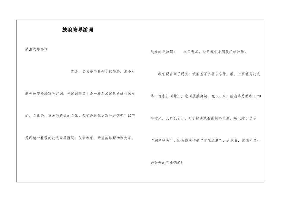 鼓浪屿导游词_第1页