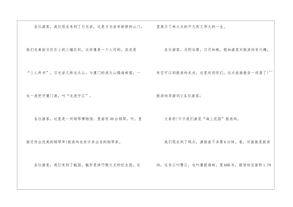 鼓浪屿导游词_第2页