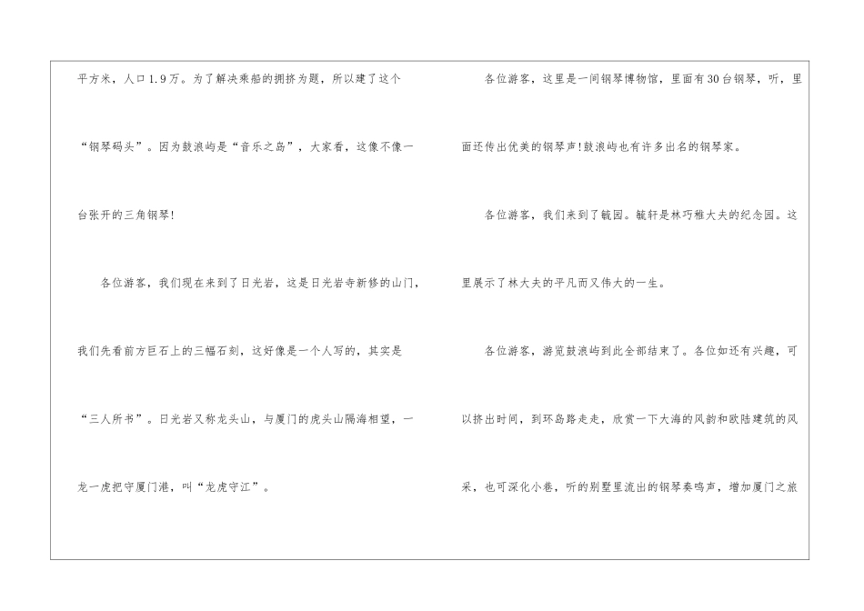 鼓浪屿导游词_第3页
