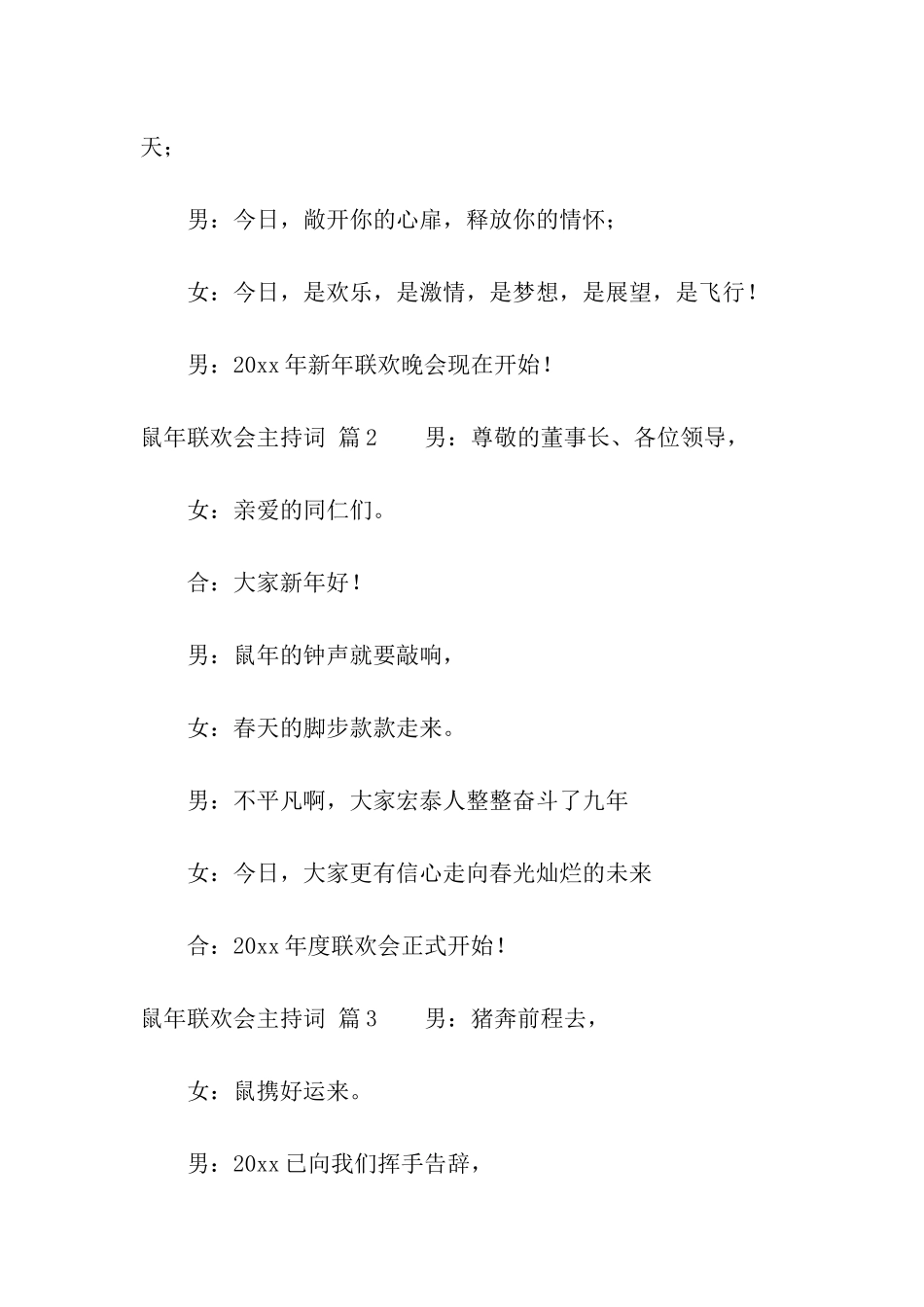 鼠年联欢会主持词合集5篇_第2页