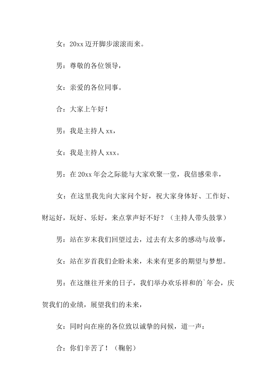 鼠年联欢会主持词合集5篇_第3页