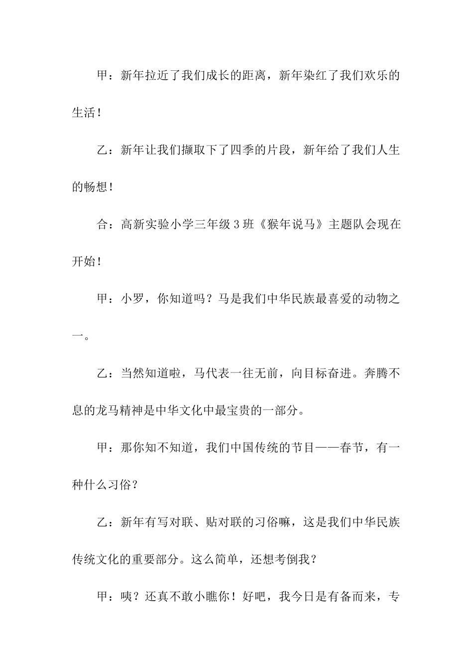 鼠年说马主题班会活动方案_第2页