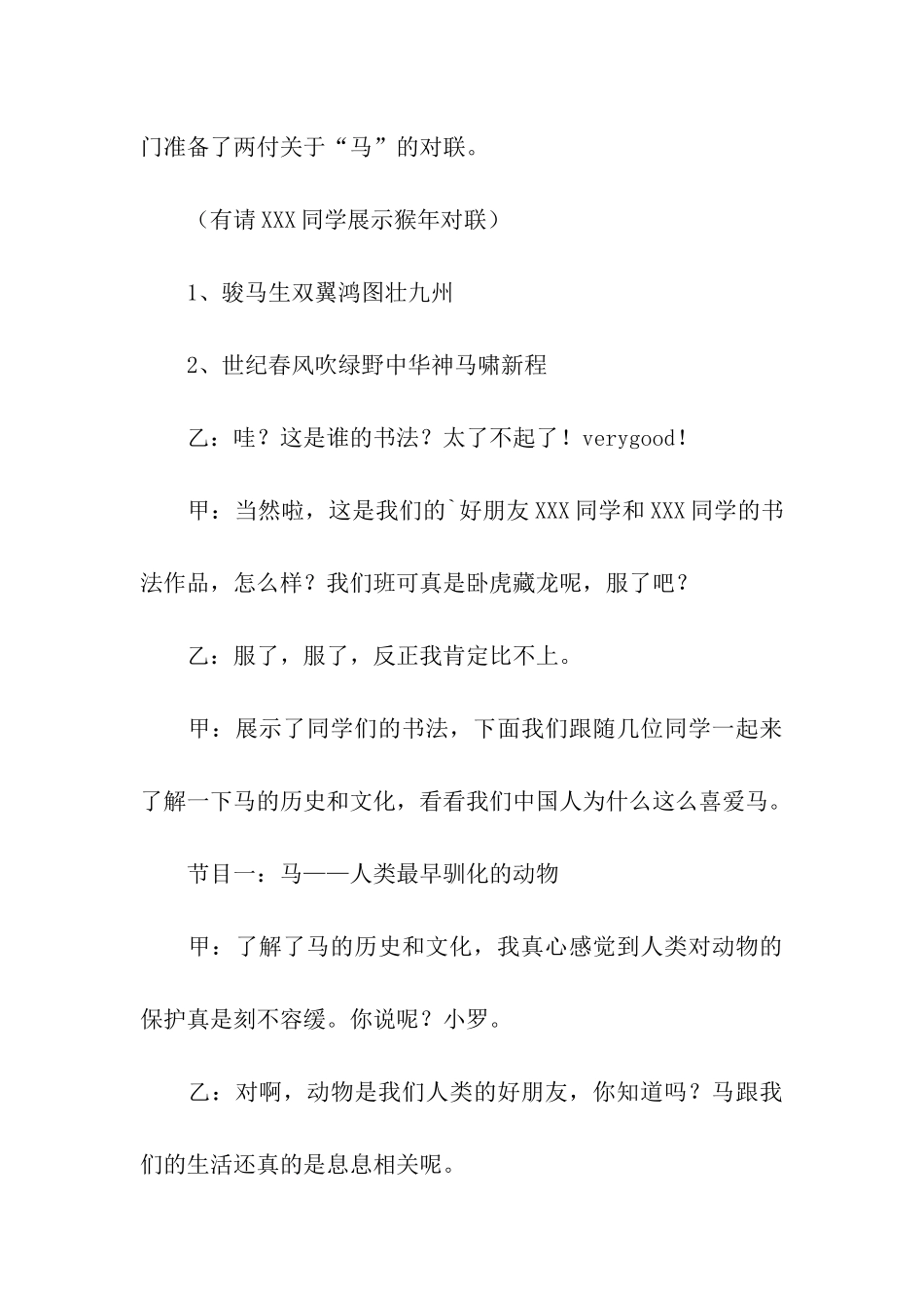 鼠年说马主题班会活动方案_第3页