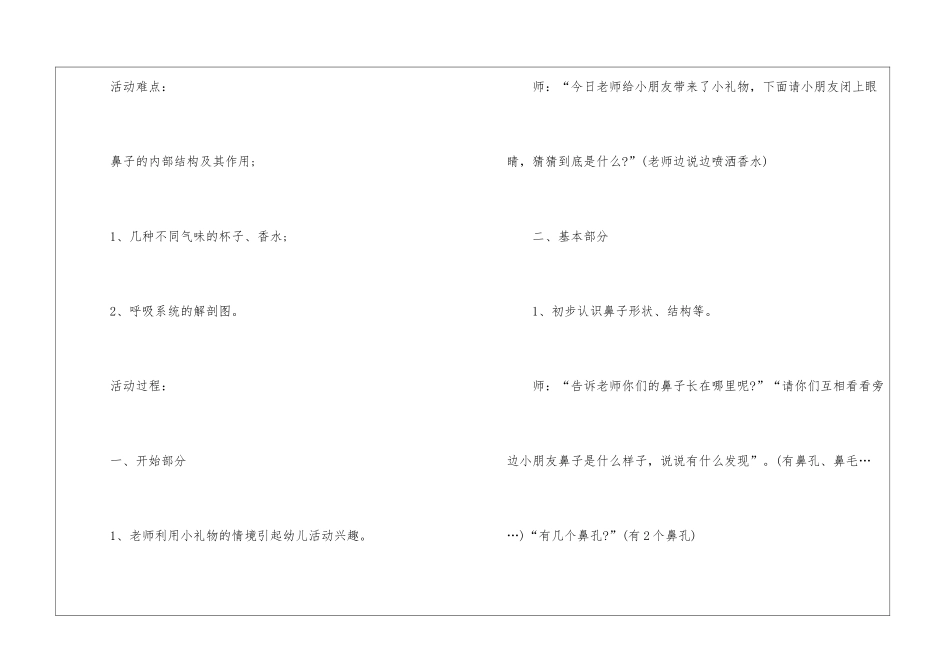 鼻子保健操教案_第2页
