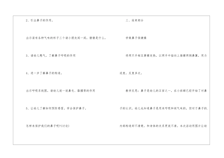 鼻子保健操教案_第3页