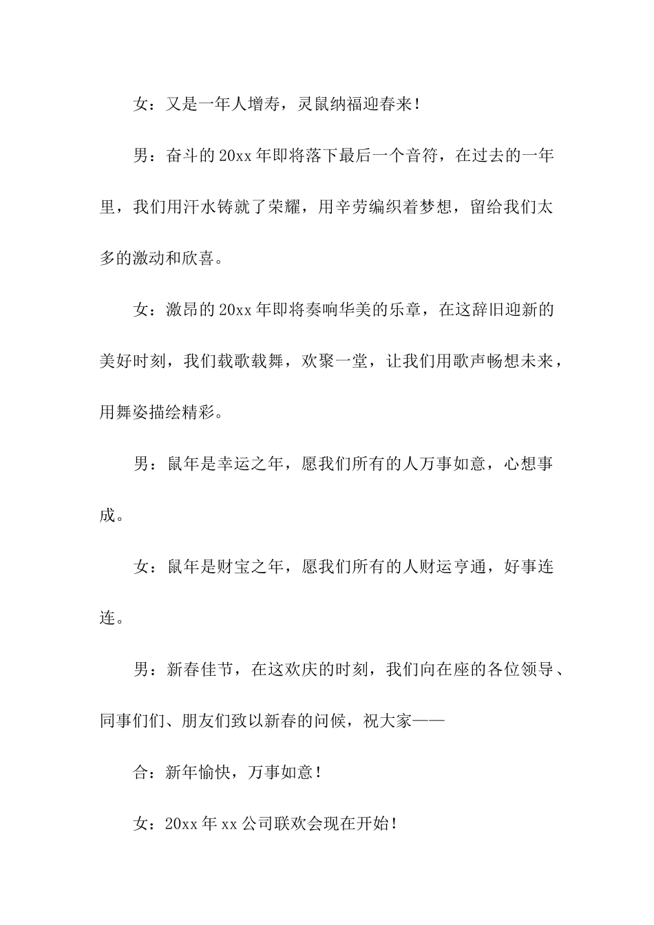 鼠年公司年会主持词开场白_第3页