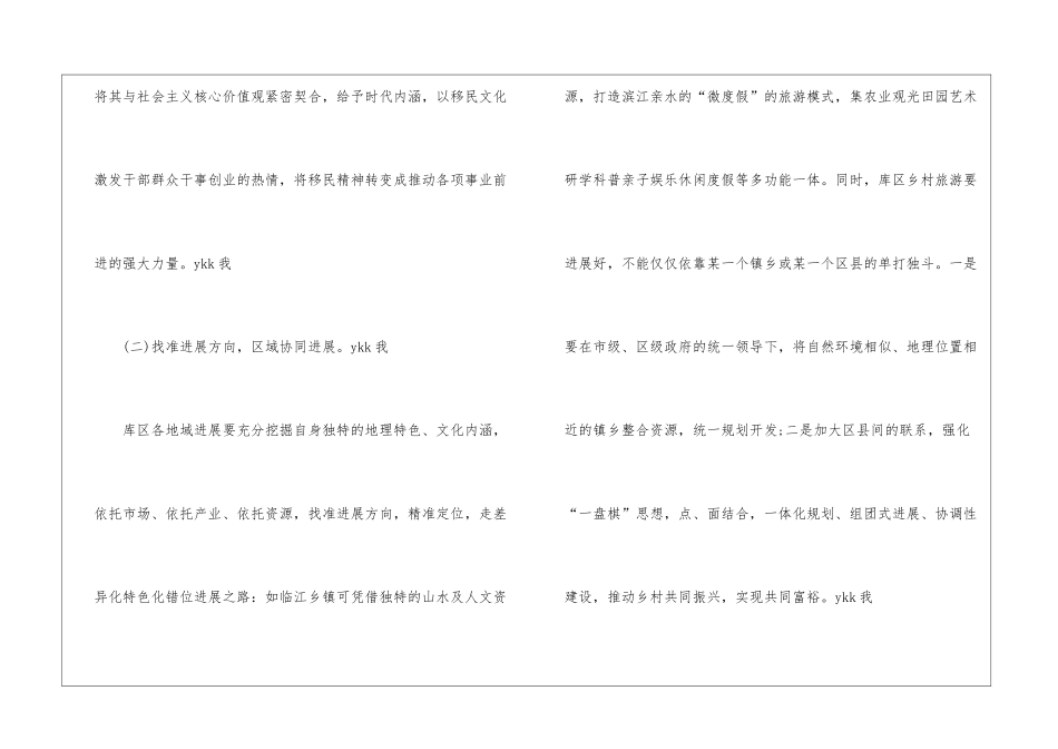 齐头并进-奋力谱写三峡库区农村发展新篇章_第2页