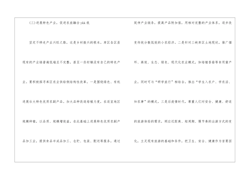 齐头并进-奋力谱写三峡库区农村发展新篇章_第3页