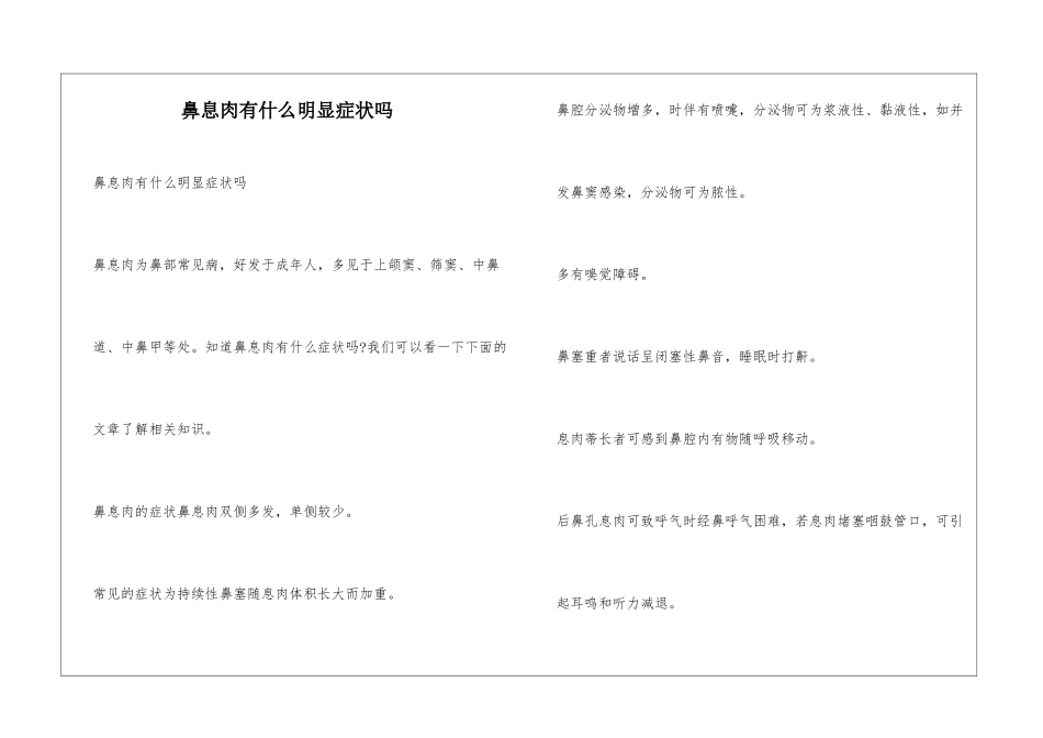 鼻息肉有什么明显症状吗_第1页
