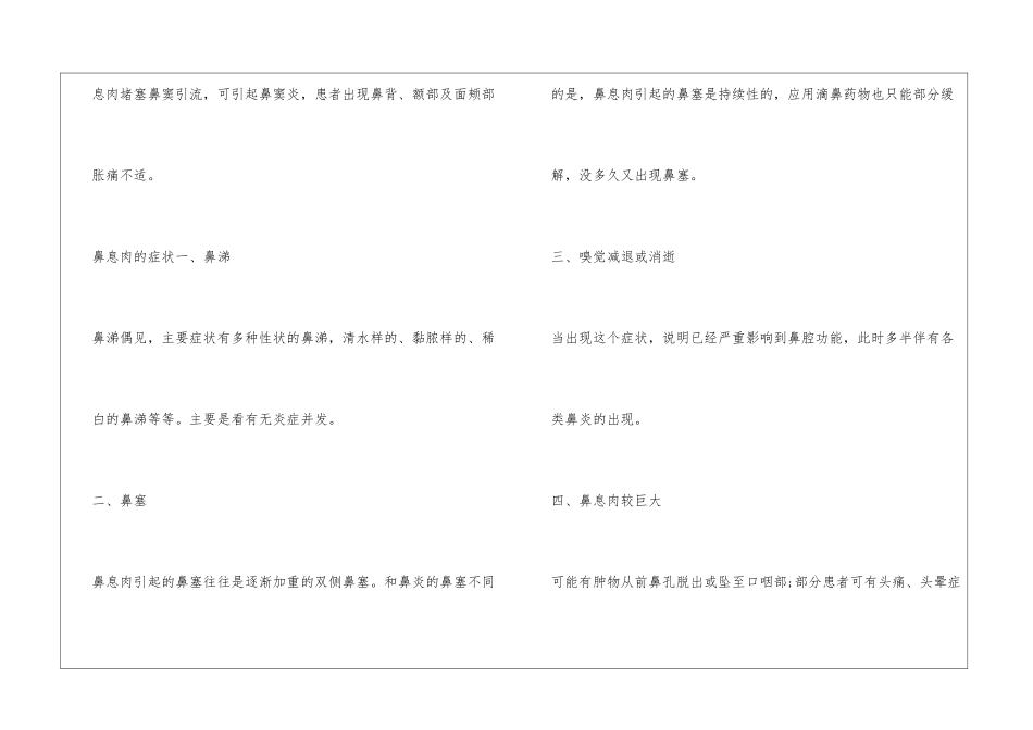 鼻息肉有什么明显症状吗_第2页