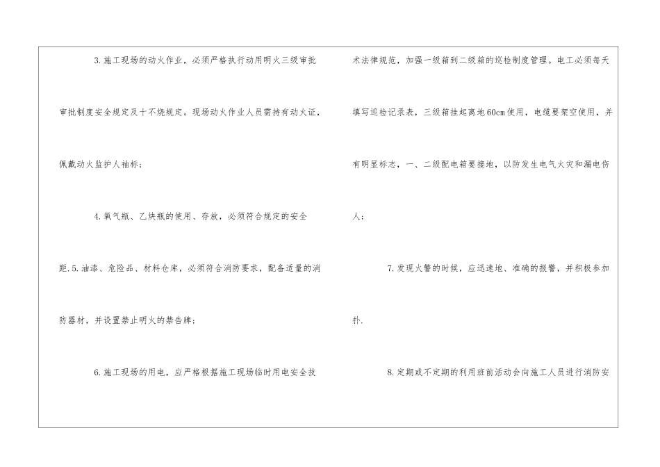 齐庙小学学校消防安全管理制度--_第3页