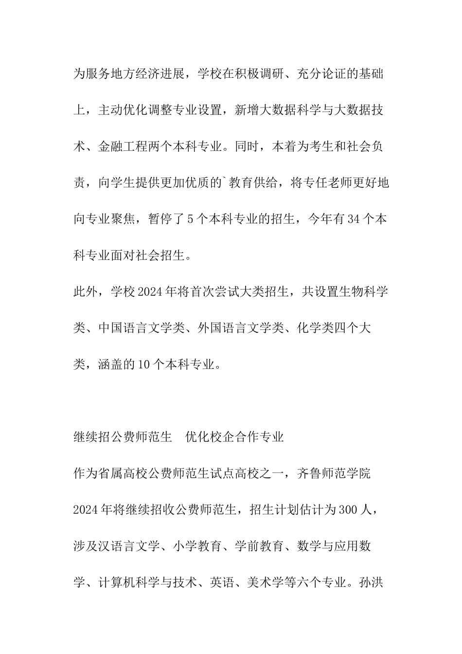 齐鲁师范学院：今年今年34个本科专业招生-将首次尝试大类招生_第2页