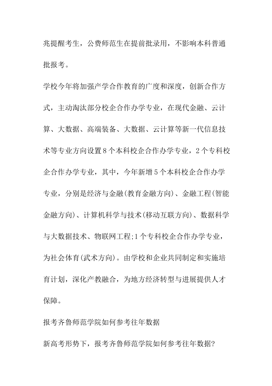 齐鲁师范学院：今年今年34个本科专业招生-将首次尝试大类招生_第3页