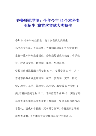 齐鲁师范学院：今年今年34个本科专业招生-将首次尝试大类招生