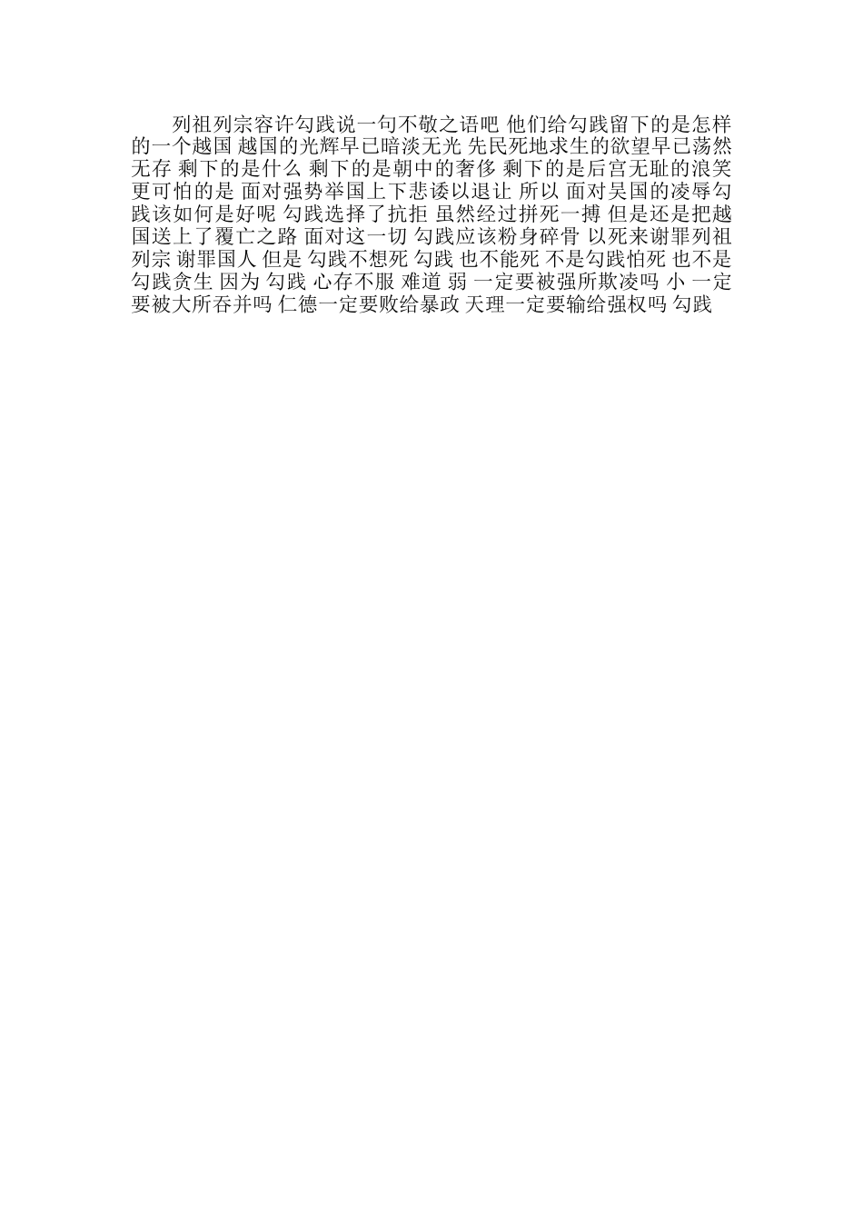 齐越节朗诵稿件关于爱国的_第2页