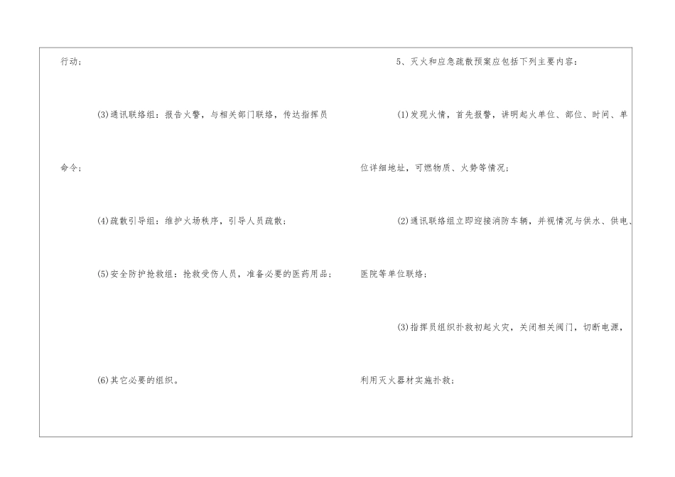 齐庙小学学校应急救援预案制定及演练制度--_第2页