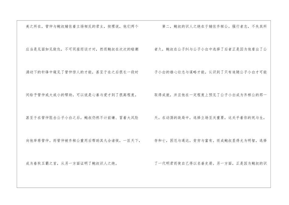 齐桓公管仲鲍叔牙发言稿_第2页