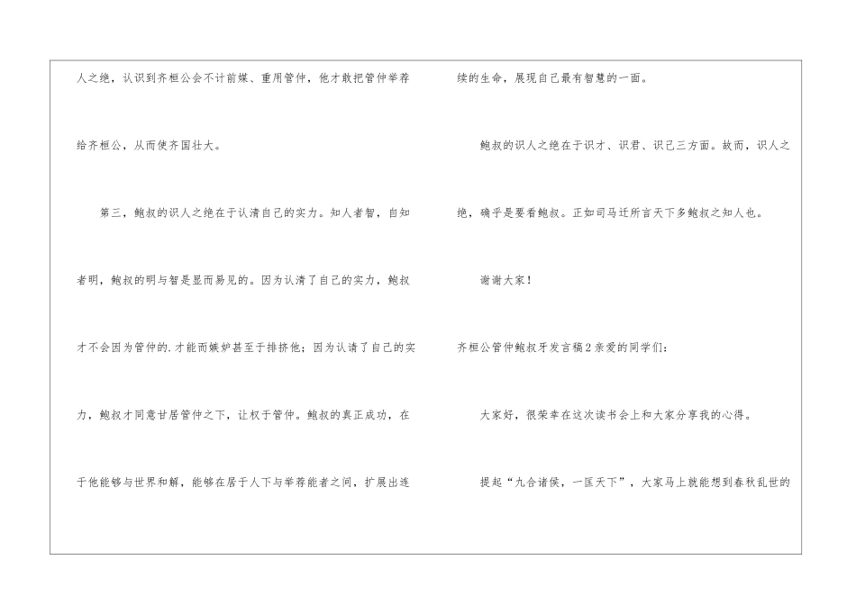 齐桓公管仲鲍叔牙发言稿_第3页