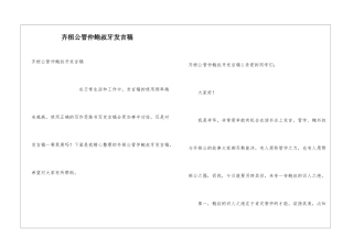 齐桓公管仲鲍叔牙发言稿