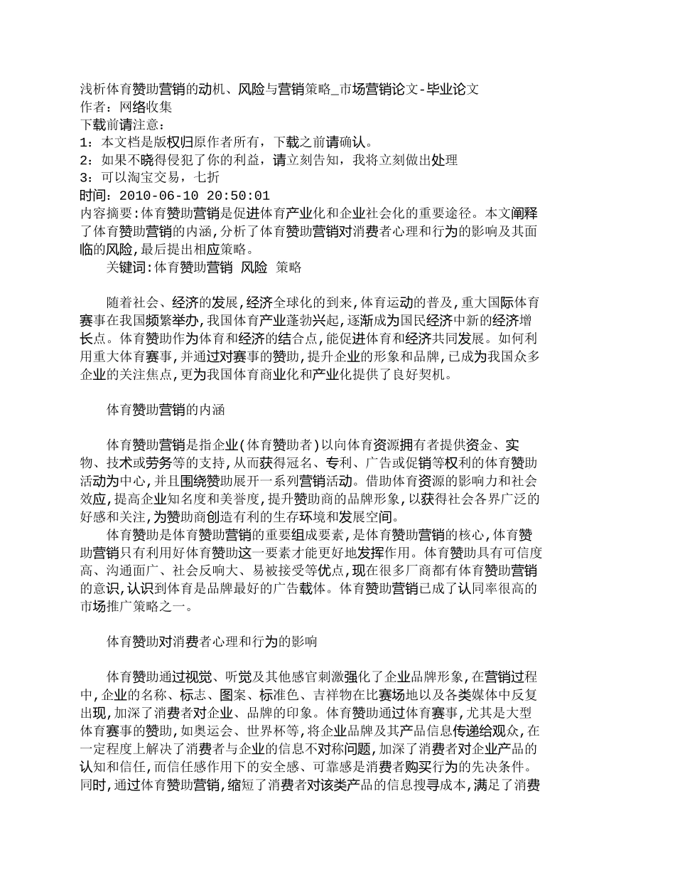 【2022精编】【精品文档-管理学】浅析体育赞助营销的动机、风险与营销策略__第1页