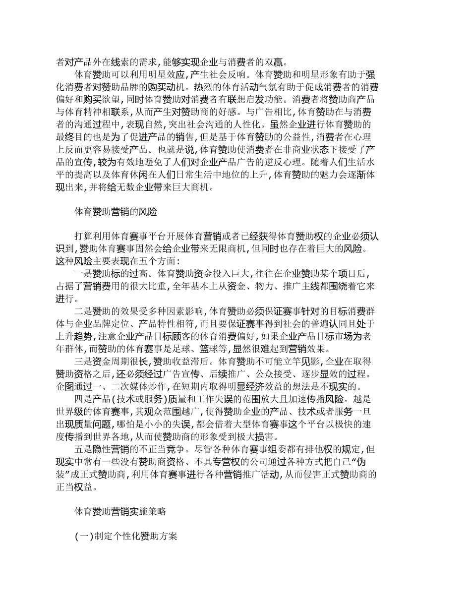 【2022精编】【精品文档-管理学】浅析体育赞助营销的动机、风险与营销策略__第2页