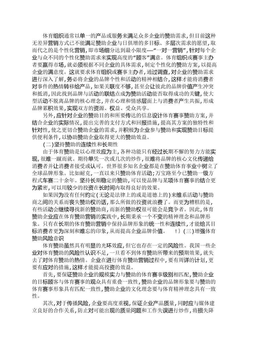 【2022精编】【精品文档-管理学】浅析体育赞助营销的动机、风险与营销策略__第3页