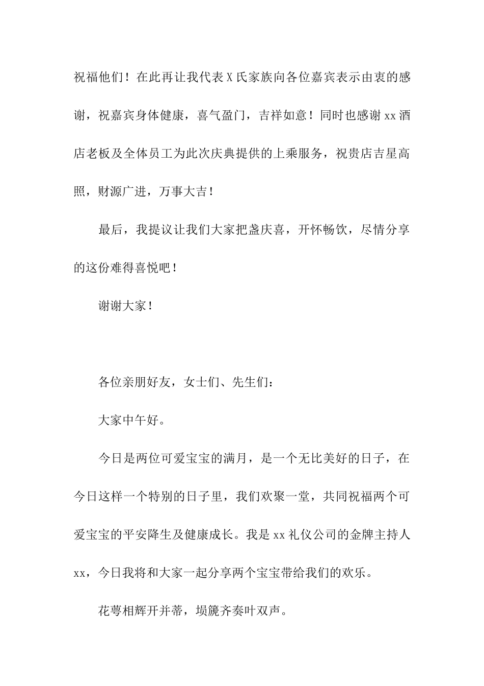 龙凤胎满月酒司仪主持词范例_第3页