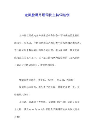 龙凤胎满月酒司仪主持词范例