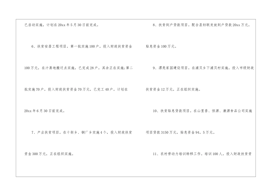 龙头企业参与扶贫工作总结_第3页