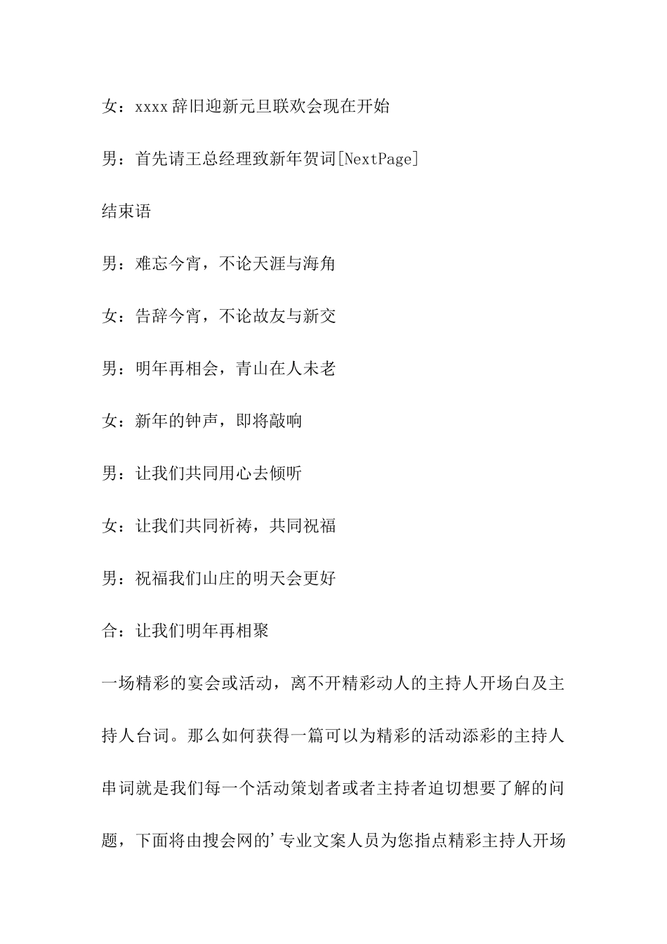 龙年主持词开场白_第3页