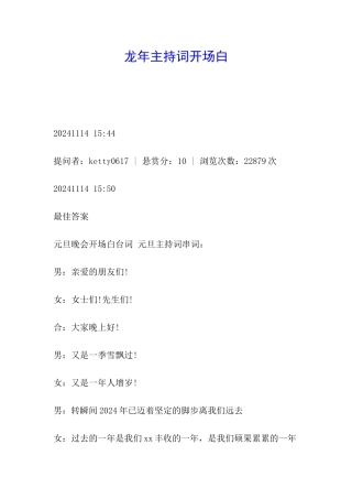 龙年主持词开场白