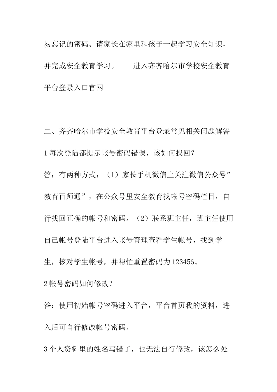 齐齐哈尔安全教育平台登录-齐齐哈尔市学校安全教育平台网址登陆入口_第2页