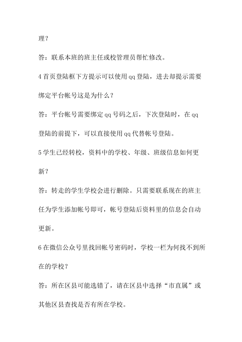 齐齐哈尔安全教育平台登录-齐齐哈尔市学校安全教育平台网址登陆入口_第3页