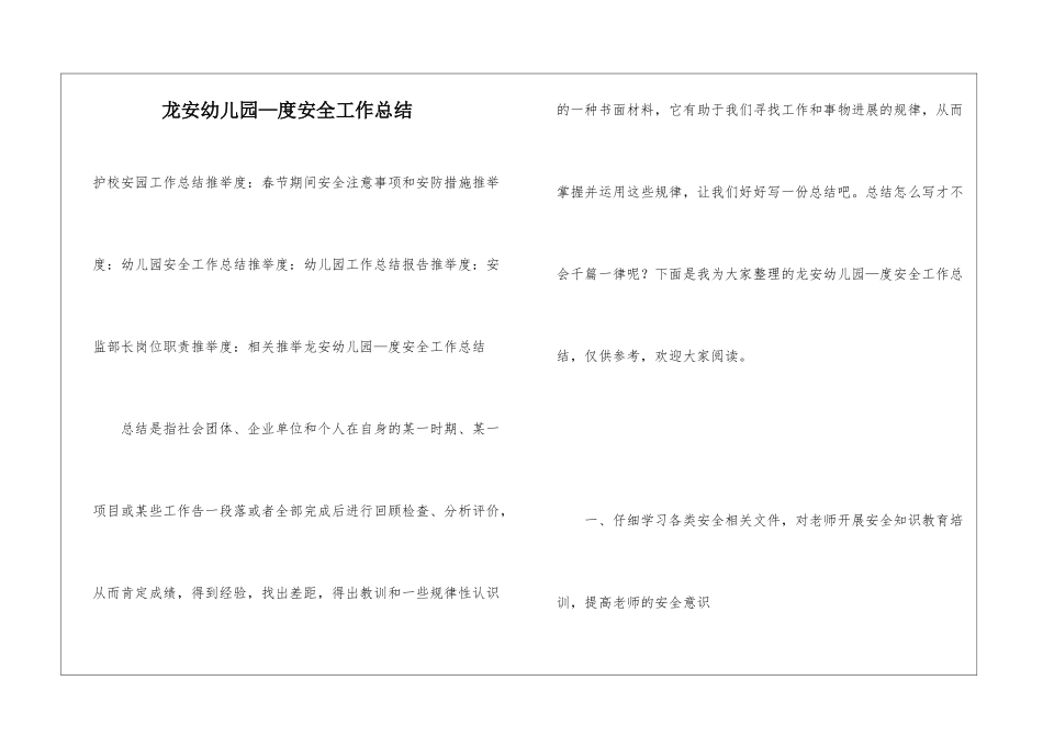 龙安幼儿园—度安全工作总结_第1页