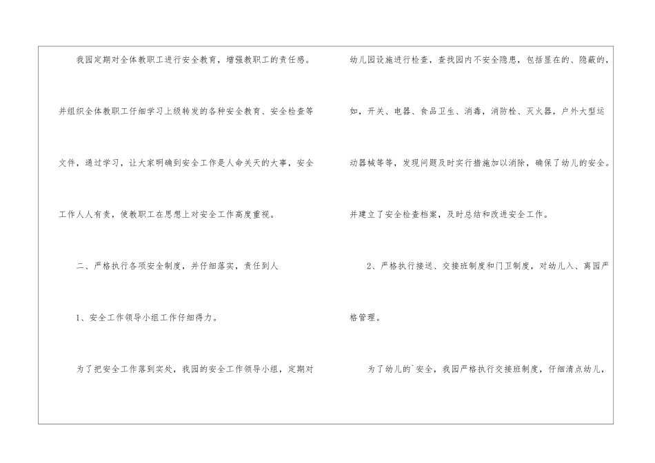 龙安幼儿园—度安全工作总结_第2页