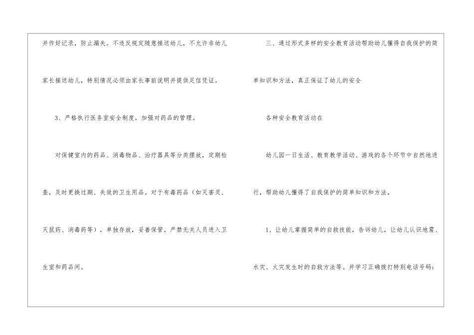 龙安幼儿园—度安全工作总结_第3页