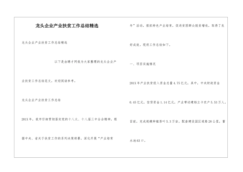 龙头企业产业扶贫工作总结精选_第1页