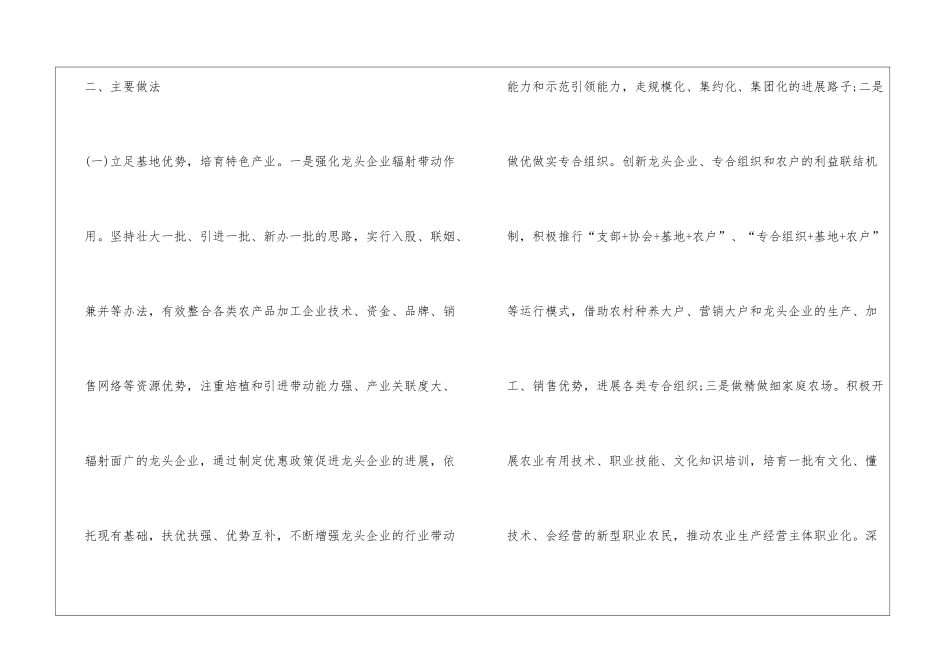 龙头企业产业扶贫工作总结精选_第2页