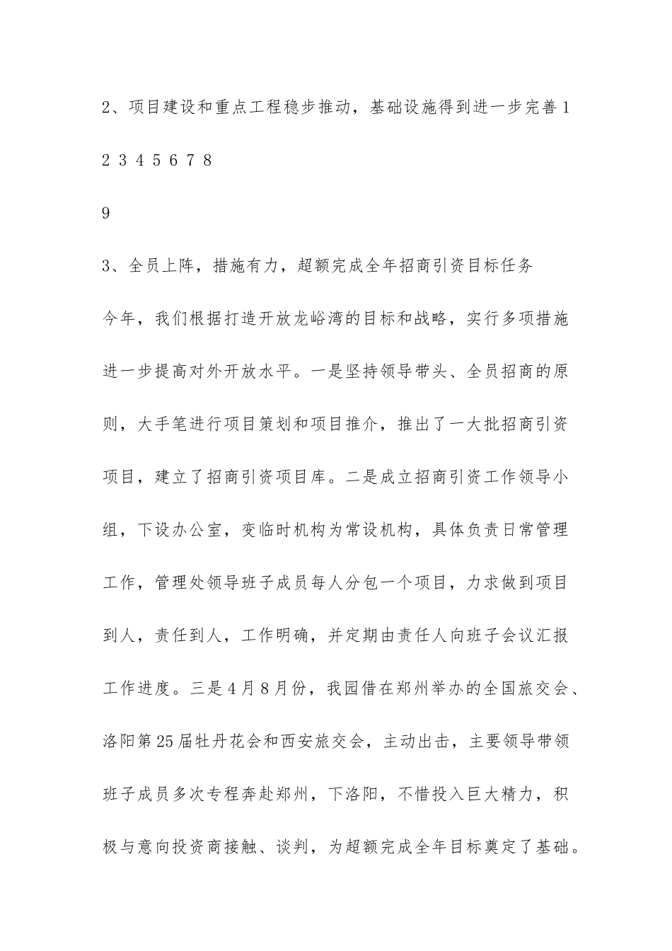 龙峪湾国家森林公园二00九年工作总结-_第3页