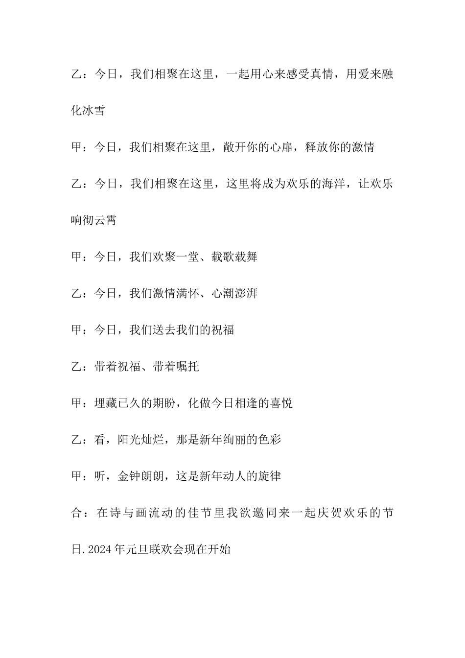 龙年公司年会主持词_第2页