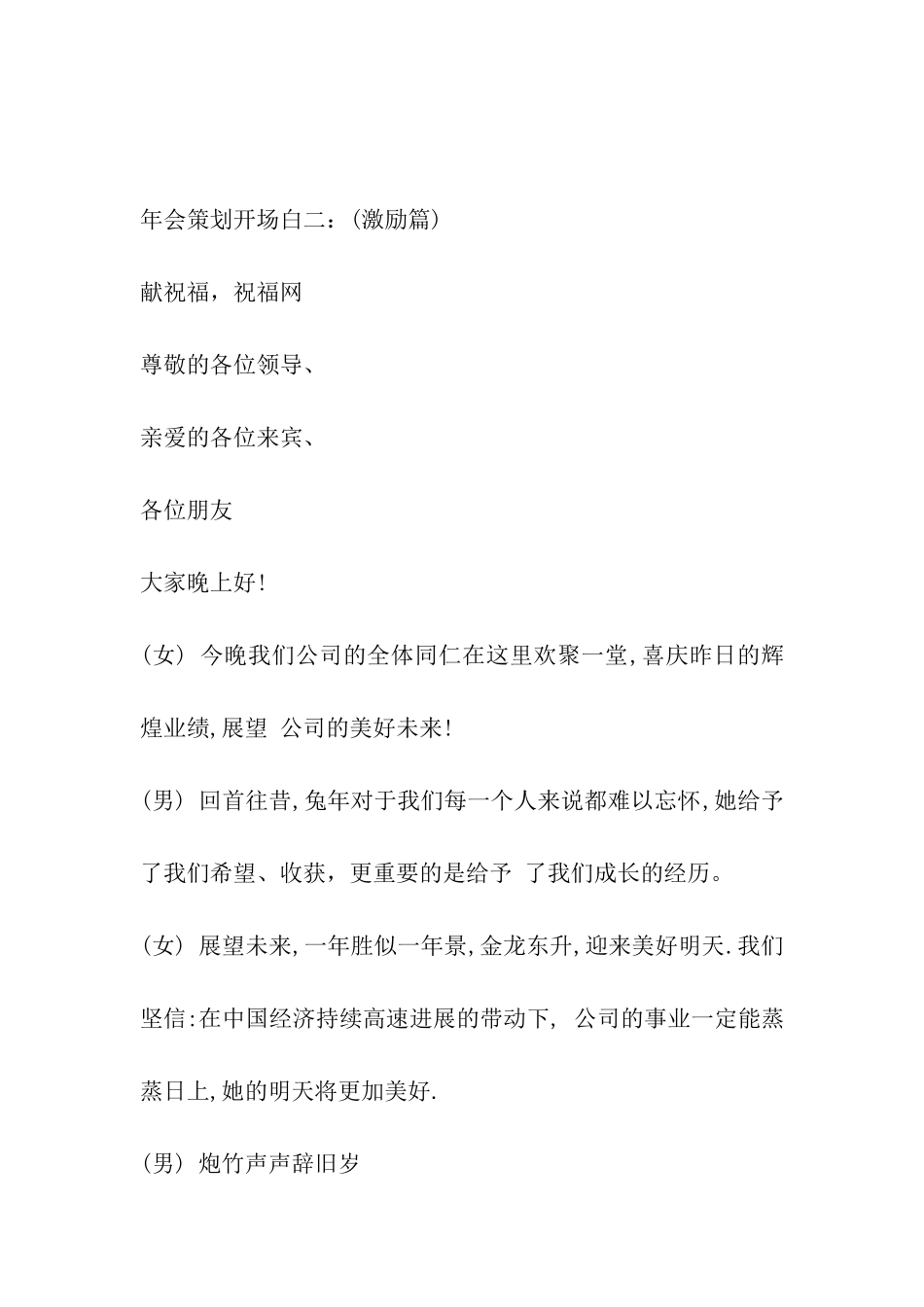 龙年公司年会主持词_第3页